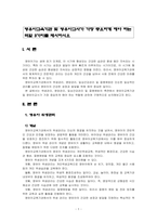 영유아교육기관 및 영유아교사가 가장 중요하게 생각해야 하는 역할(영유아 위생관리,영양관리,일상건강관리)-2