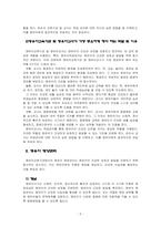 영유아교육기관 및 영유아교사가 가장 중요하게 생각해야 하는 역할(영유아 위생관리,영양관리,일상건강관리)-3