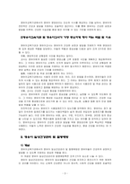 영유아교육기관 및 영유아교사가 가장 중요하게 생각해야 하는 역할(영유아 위생관리,영양관리,일상건강관리)-4