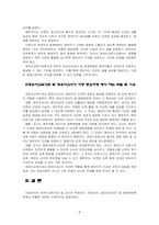 영유아교육기관 및 영유아교사가 가장 중요하게 생각해야 하는 역할(영유아 위생관리,영양관리,일상건강관리)-5