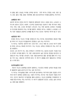 매슬로우의 욕구계층이론에서 제시하는 인간의 기본욕구를 서술하고 우울증이 있는 사람의 신체적 건강과 안전관리에 대하여 제시하시오-3