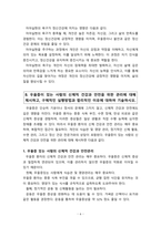 매슬로우의 욕구계층이론에서 제시하는 인간의 기본욕구를 서술하고 우울증이 있는 사람의 신체적 건강과 안전관리에 대하여 제시하시오-6