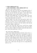매슬로우의 욕구계층이론에서 제시하는 인간의 기본욕구를 서술하고 우울증이 있는 사람의 신체적 건강과 안전관리에 대하여 제시하시오-8