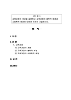 교육과정의 개념을 설명하고 교육과정의 철학적 배경과 사회학적 배경에 대하여 기술하시오-1