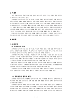 교육과정의 개념을 설명하고 교육과정의 철학적 배경과 사회학적 배경에 대하여 기술하시오-2