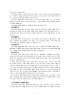 교육과정의 개념을 설명하고 교육과정의 철학적 배경과 사회학적 배경에 대하여 기술하시오-3