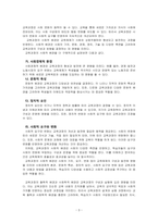 교육과정의 개념을 설명하고 교육과정의 철학적 배경과 사회학적 배경에 대하여 기술하시오-4
