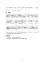 교육과정의 개념을 설명하고 교육과정의 철학적 배경과 사회학적 배경에 대하여 기술하시오-5