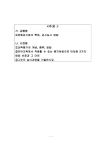 표준화검사법 및 교육평가의 개념 종류 방법 유아교육에서 적용할 수 있는 평가방법 기술하시오-1
