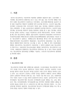 청소년복지의 발전과정을 단계별로 기술하고, 우리나라 청소년복지의 발전방향을 제시해 보시오-2