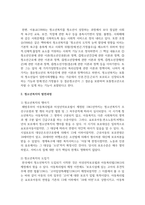청소년복지의 발전과정을 단계별로 기술하고, 우리나라 청소년복지의 발전방향을 제시해 보시오-3