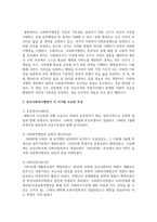 한국사회복지행정의 각 시기별 주요한 특성을 기술하고, 최근 우리나라 사회복지행정에서 강조되는 내용들을 정리해 봅시다-3