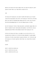 실험연구설계시 내적타당도와 외적타당도를 높이기 위한 방법은 무엇인지 논하시오​-4