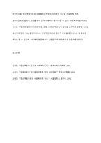 정신역동이론(프로이트, 에릭슨, 융 등) 중 하나를 설명하고 사회복지현장에서 실제로 활용될 수 있는지 토론해보시오-8