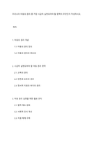 우리나라 아동의 권리 중 가장 시급히 실현되어야 할 영역이 무엇인지 작성하시오-1