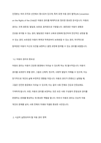 우리나라 아동의 권리 중 가장 시급히 실현되어야 할 영역이 무엇인지 작성하시오-3