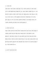 우리나라 아동의 권리 중 가장 시급히 실현되어야 할 영역이 무엇인지 작성하시오-4
