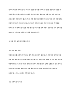 우리나라 아동의 권리 중 가장 시급히 실현되어야 할 영역이 무엇인지 작성하시오-5