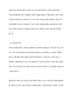 우리나라 아동의 권리 중 가장 시급히 실현되어야 할 영역이 무엇인지 작성하시오-6