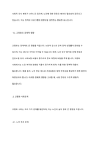 고령화 사회문제와 사회복지 접근에 대하여 조사하고 기술하시오-4