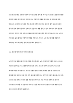 고령화 사회문제와 사회복지 접근에 대하여 조사하고 기술하시오-5