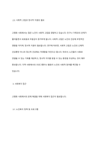 고령화 사회문제와 사회복지 접근에 대하여 조사하고 기술하시오-6