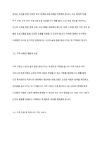 고령화 사회문제와 사회복지 접근에 대하여 조사하고 기술하시오-7