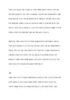 고령화 사회문제와 사회복지 접근에 대하여 조사하고 기술하시오-8