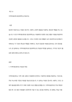 방과후아동지도의 유형 중 지역아동센터와 방과후학교에 대해 기술하고, 지역아동센터와 방과후 학교의 개선되었으면 하는 점에 대해 서술하세요-2