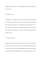 방과후아동지도의 유형 중 지역아동센터와 방과후학교에 대해 기술하고, 지역아동센터와 방과후 학교의 개선되었으면 하는 점에 대해 서술하세요-3