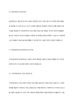 방과후아동지도의 유형 중 지역아동센터와 방과후학교에 대해 기술하고, 지역아동센터와 방과후 학교의 개선되었으면 하는 점에 대해 서술하세요-5