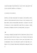 방과후아동지도의 유형 중 지역아동센터와 방과후학교에 대해 기술하고, 지역아동센터와 방과후 학교의 개선되었으면 하는 점에 대해 서술하세요-6