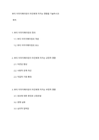 뷰티 이미지메이킹이 타인에게 미치는 영향을 기술하시오-1