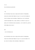 뷰티 이미지메이킹이 타인에게 미치는 영향을 기술하시오-2