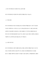 뷰티 이미지메이킹이 타인에게 미치는 영향을 기술하시오-5