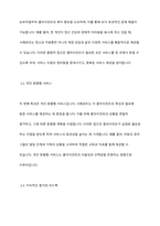 사례관리의 등장배경 및 주요특성에 대하여 기술하시오-5