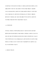 사례관리의 등장배경 및 주요특성에 대하여 기술하시오-6