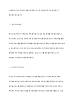 사례관리의 등장배경 및 주요특성에 대하여 기술하시오-7