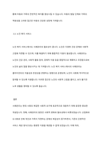 사례관리의 등장배경 및 주요특성에 대하여 기술하시오-8