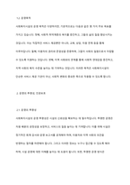 사회복지 민간전달체계 중 사회복지시설에 대해서 1)개념과 운영목적, 2) 운영의 투명성, 인권보호, 3) 발전방안 느낀점에 대하여 작성하시오-3