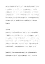 사회복지 민간전달체계 중 사회복지시설에 대해서 1)개념과 운영목적, 2) 운영의 투명성, 인권보호, 3) 발전방안 느낀점에 대하여 작성하시오-5