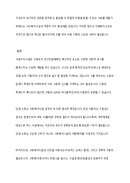 사회복지 민간전달체계 중 사회복지시설에 대해서 1)개념과 운영목적, 2) 운영의 투명성, 인권보호, 3) 발전방안 느낀점에 대하여 작성하시오-6