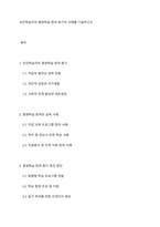 성인학습자의 평생학습 참여 동기의 사례를 기술하시오-1