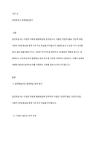 성인학습자의 평생학습 참여 동기의 사례를 기술하시오-2