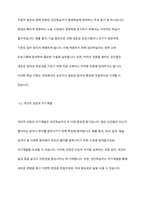성인학습자의 평생학습 참여 동기의 사례를 기술하시오-3