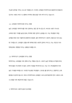 한국 사회의 학력주의가 갖고 있는 특징을 교육열과 관련하여 논하시오 -4