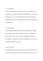 한국 사회의 학력주의가 갖고 있는 특징을 교육열과 관련하여 논하시오 -5