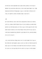 한국 사회의 학력주의가 갖고 있는 특징을 교육열과 관련하여 논하시오 -6