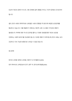 한국 사회의 학력주의가 갖고 있는 특징을 교육열과 관련하여 논하시오 -7