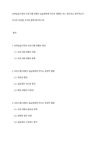 보육실습기관의 프로그램 유형이 실습생에게 미치는 영향은 어느 정도라고 생각하는지 자신의 의견을 근거와 함께 제시하시오-1